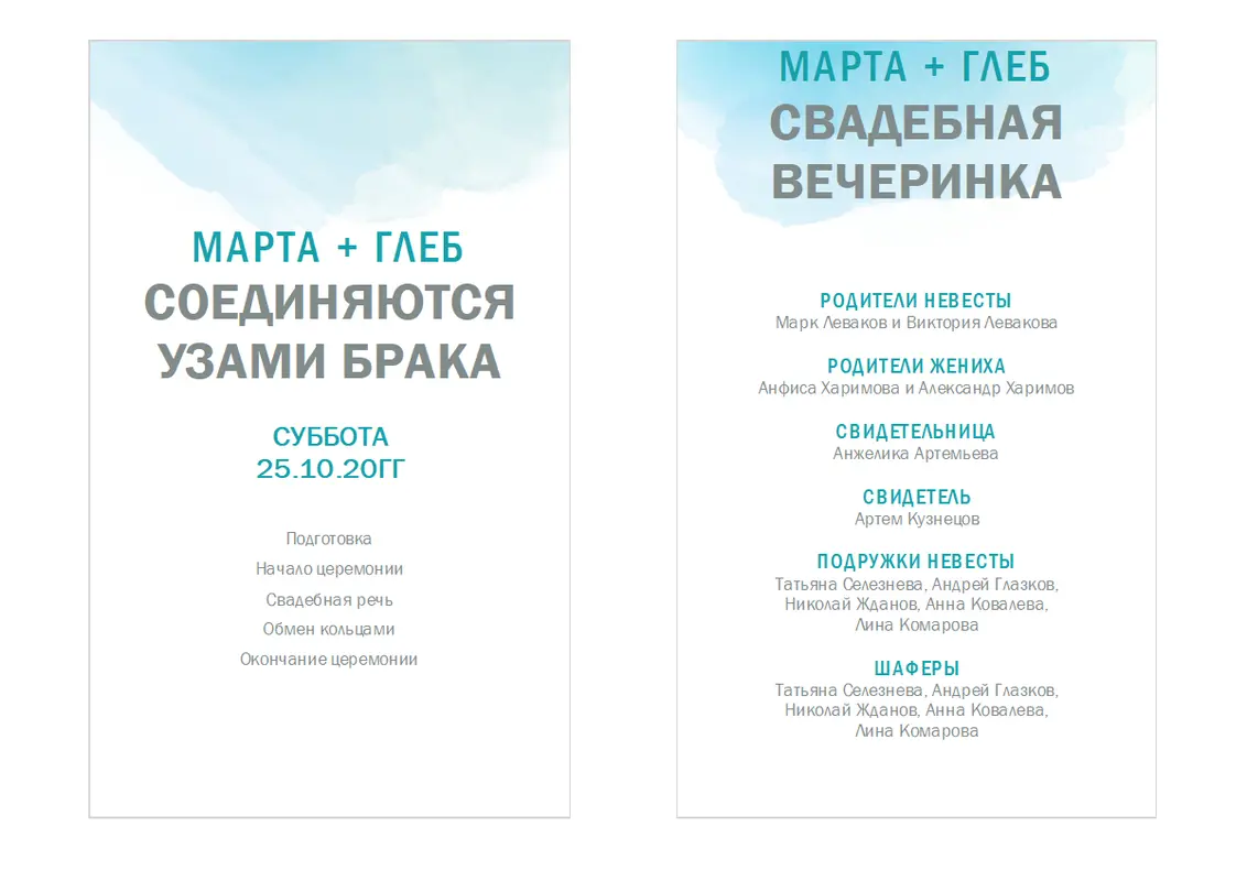 Программа свадьбы с акварельным фоном organic simple