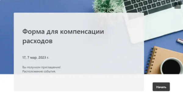 Форма для компенсации расходов blue modern simple