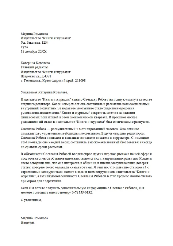 Рекомендательное письмо для профессионального сотрудника modern simple