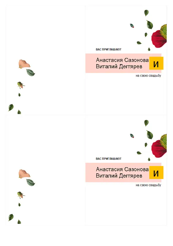 Приглашение на свадьбу (цветы) organic simple