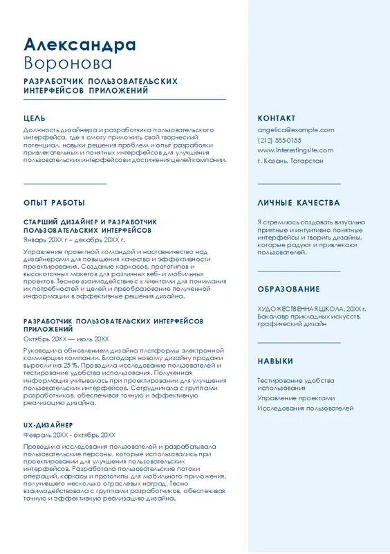 Простое резюме для дизайнера и разработчика UI/UX