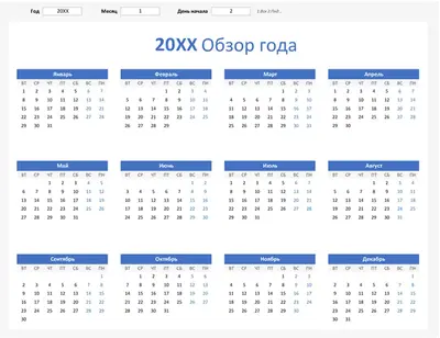 Календарь со всеми месяцами года на одной странице (альбомная ориентация) modern-simple
