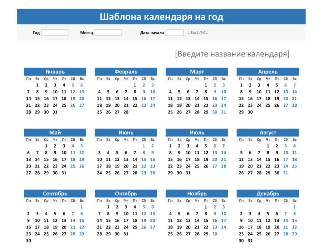 Календарь со всеми месяцами года на одной странице (альбомная ориентация) blue modern-simple