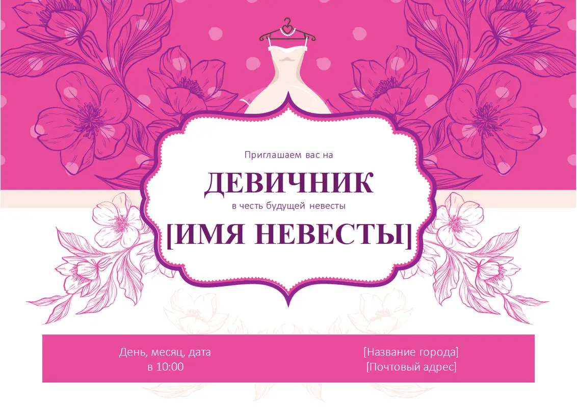 Приглашение на девичник (цветы) vintage-botanical