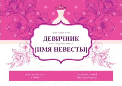 Приглашение на девичник (цветы) pink vintage-botanical