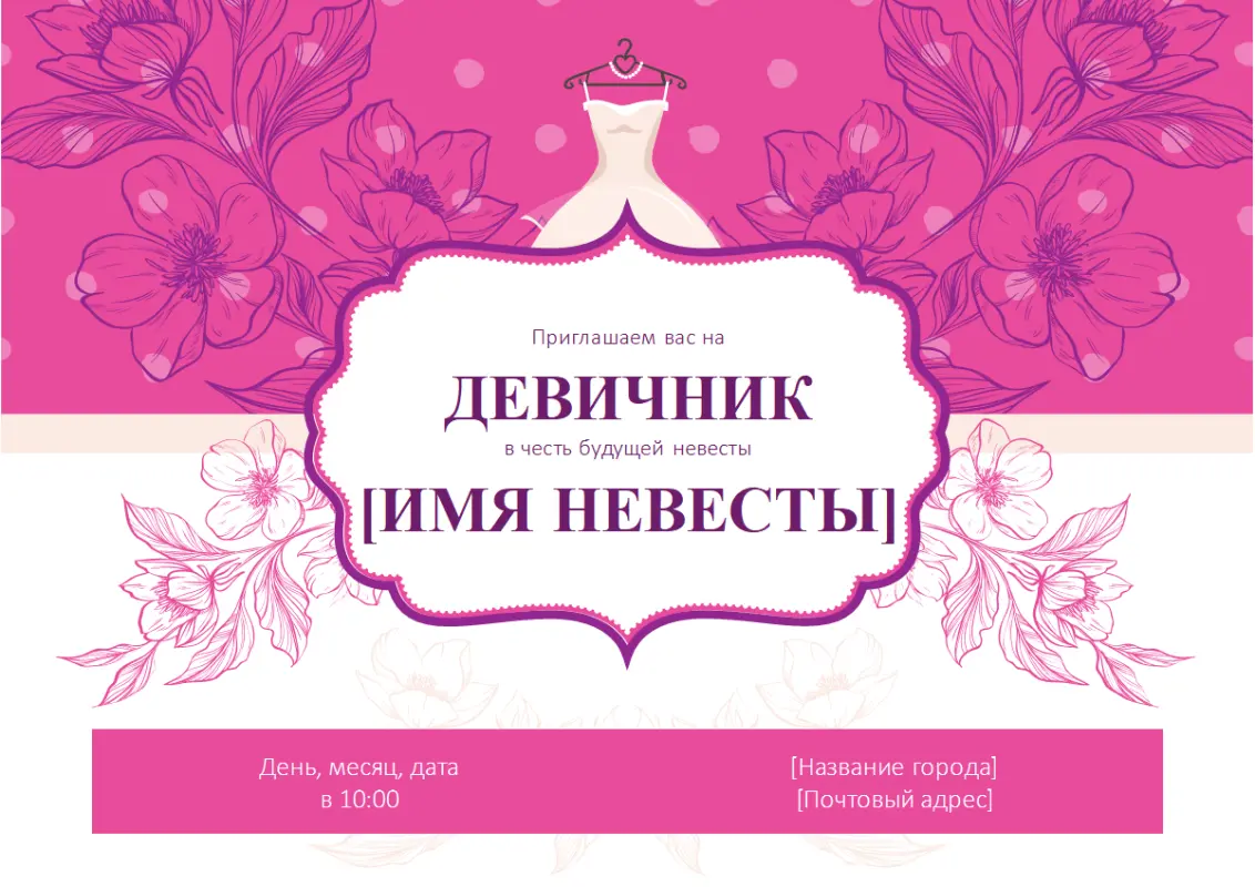 Приглашение на девичник (цветы) pink vintage-botanical