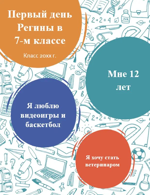 Знаки для первого дня в средней школе whimsical line