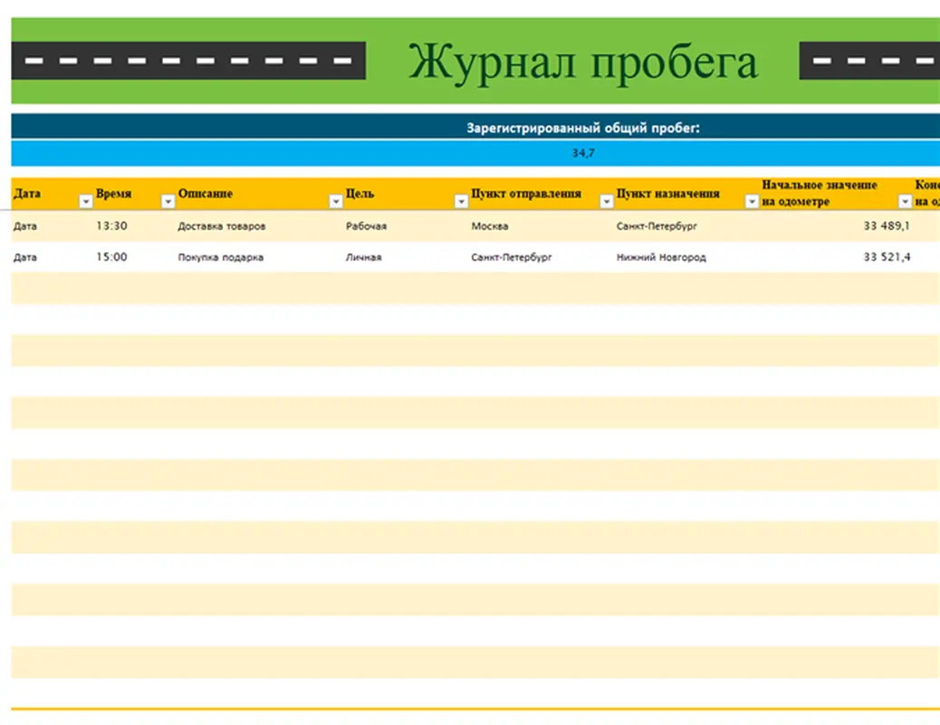 Личная карточка пробега modern simple