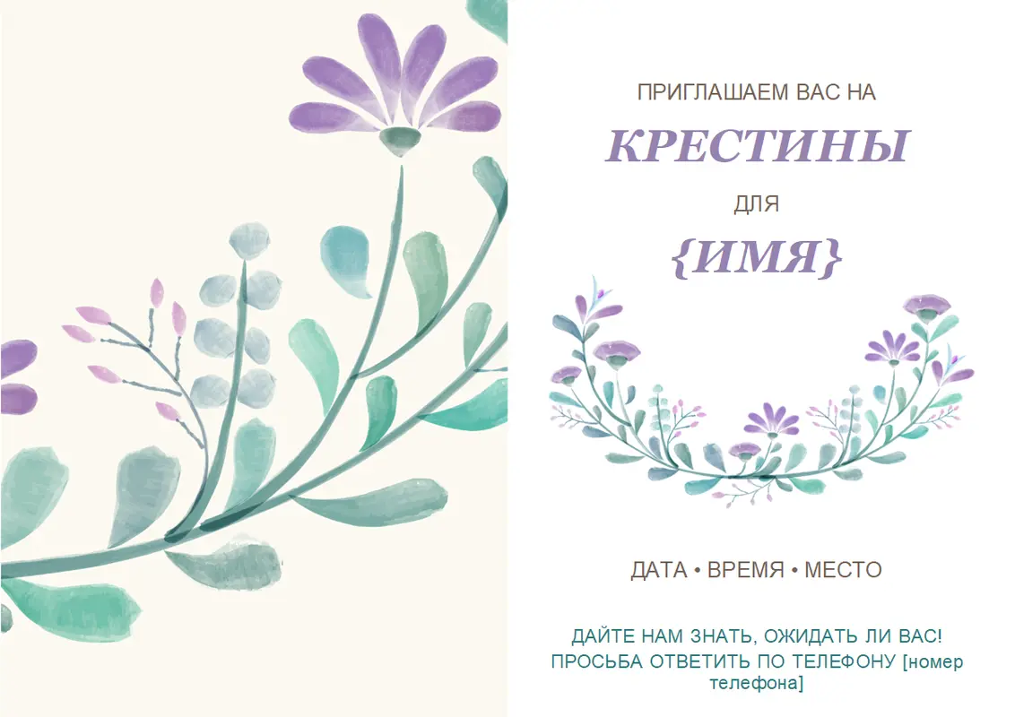 Приглашение на крестины organic-simple