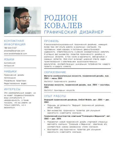 Резюме графического дизайнера в белом минималистическом стиле