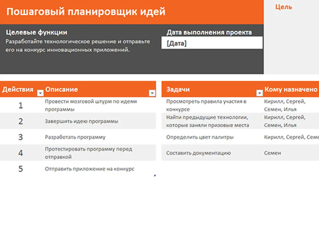 Планировщик идей modern simple