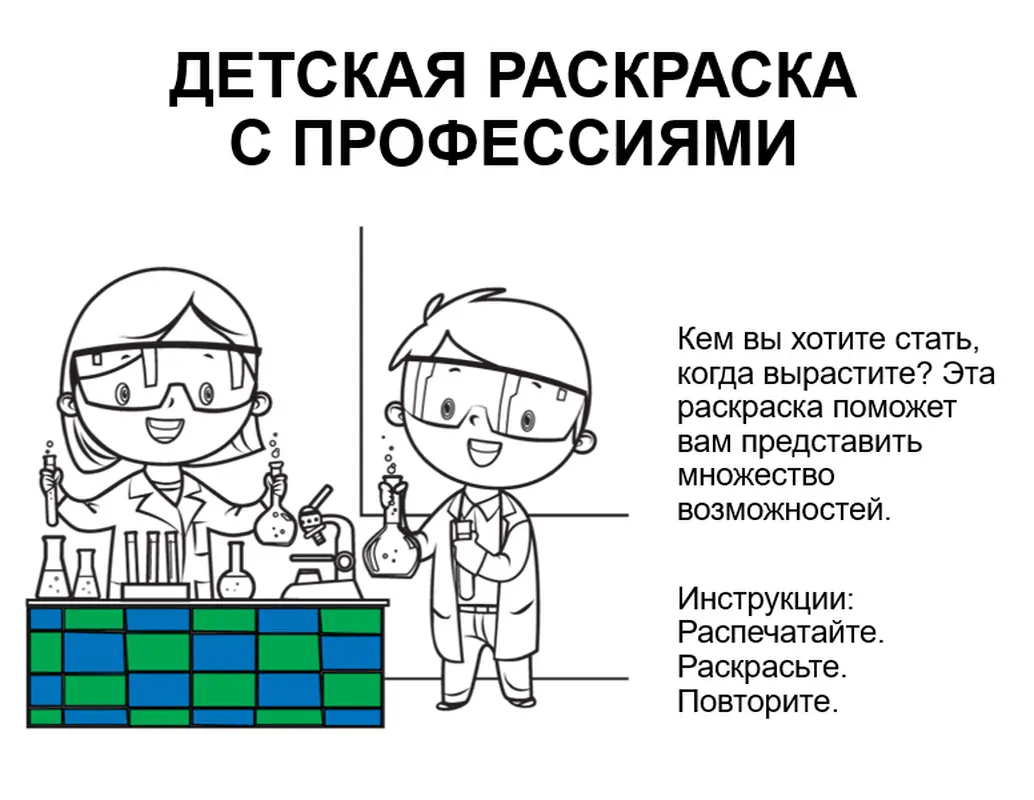 Раскраска с детьми-работниками whimsical color block