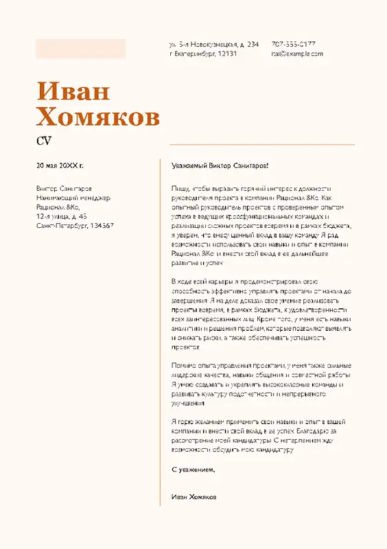 Сопроводительное письмо к резюме modern color block