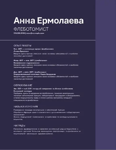 Простое резюме для сферы здравоохранения с учетом специфики ATS