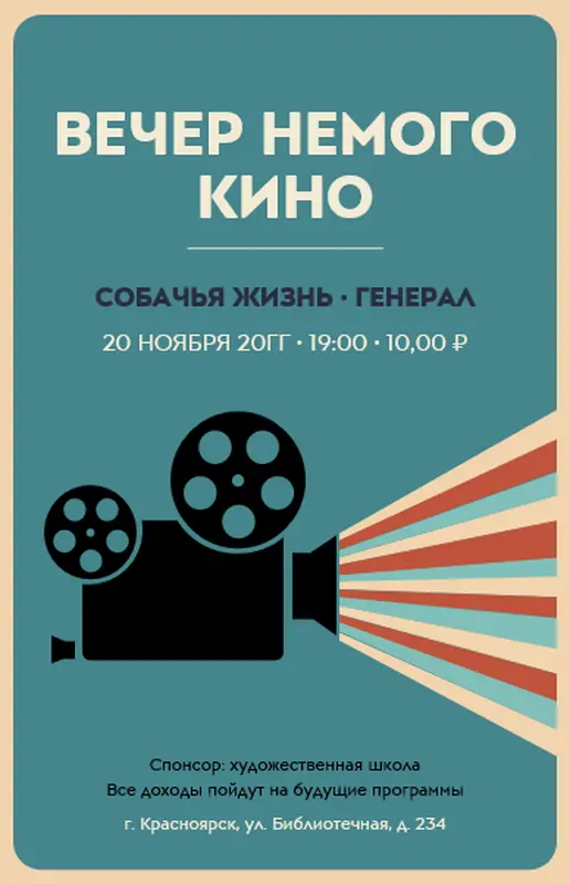 Плакаты для вечера кино vintage retro