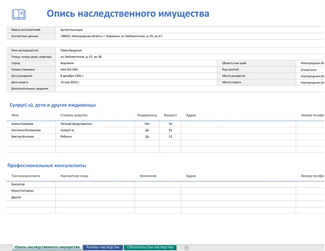 Опись наследственного имущества modern simple