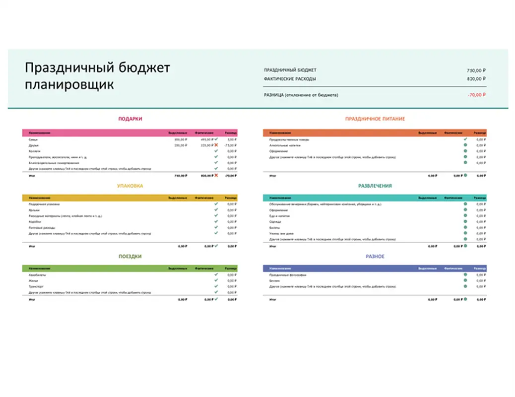 Планировщик праздничного бюджета modern-simple