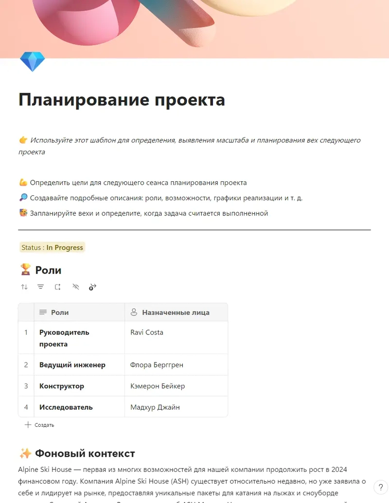 Планирование проекта