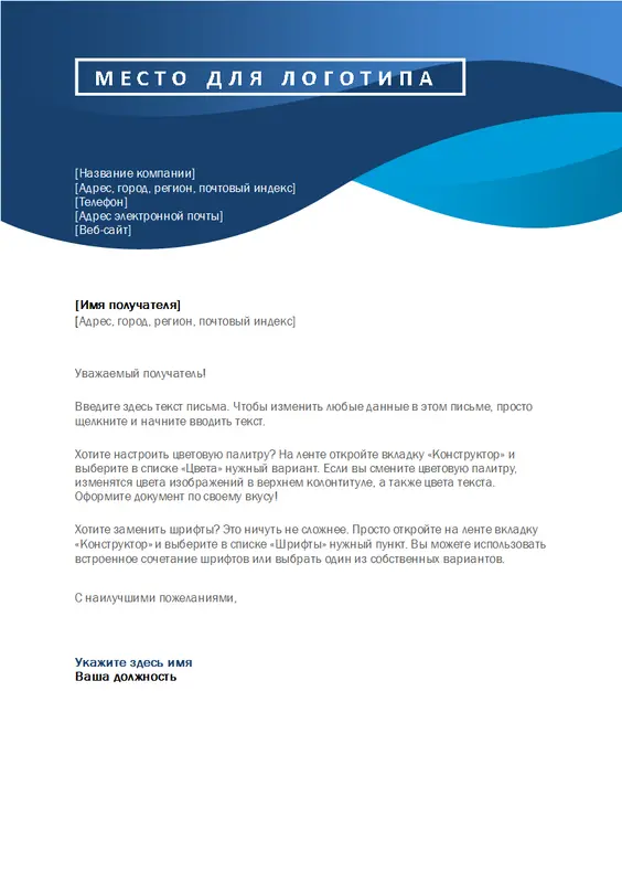 Бланк письма (синий узор из кривых) modern-simple