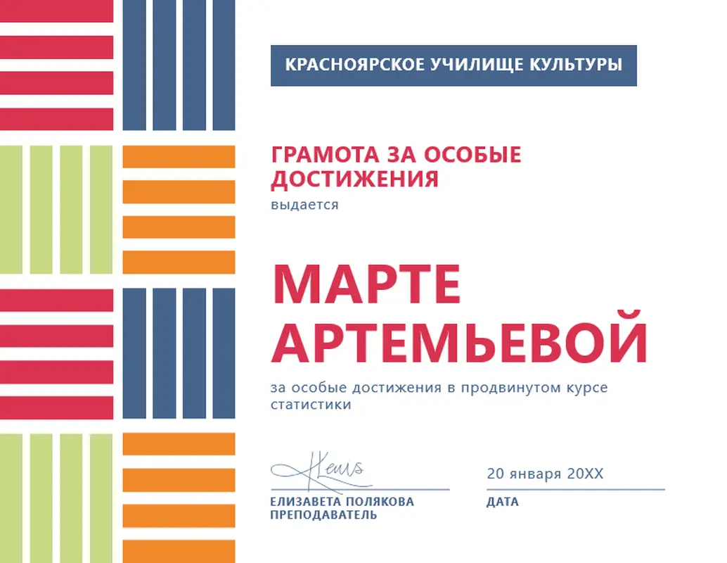 Клише для цветной краски грамота за особые успехи в учении modern-color-block