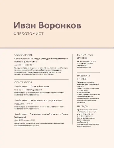 Расширенное для сотрудника сферы здравоохранения с учетом специфики ATS
