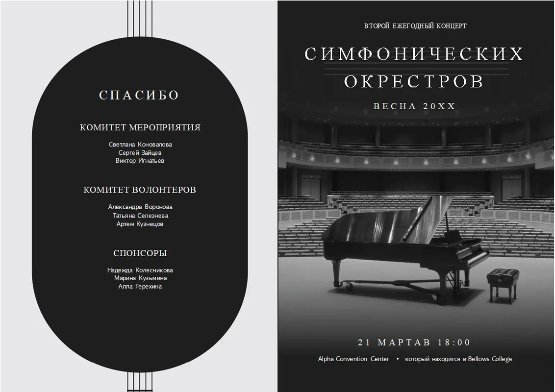 Программа концерта modern simple