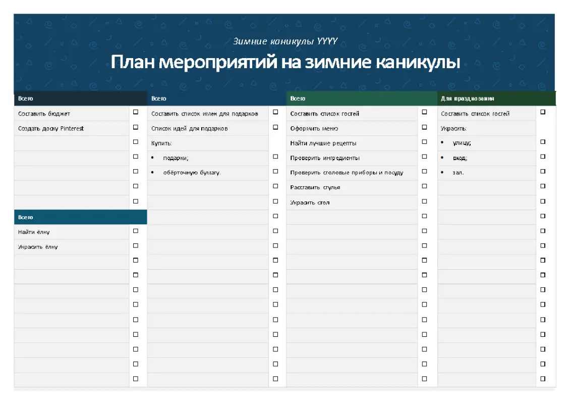 Контрольный список для праздников blue modern simple