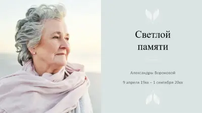 Мемориальная презентация blue modern simple