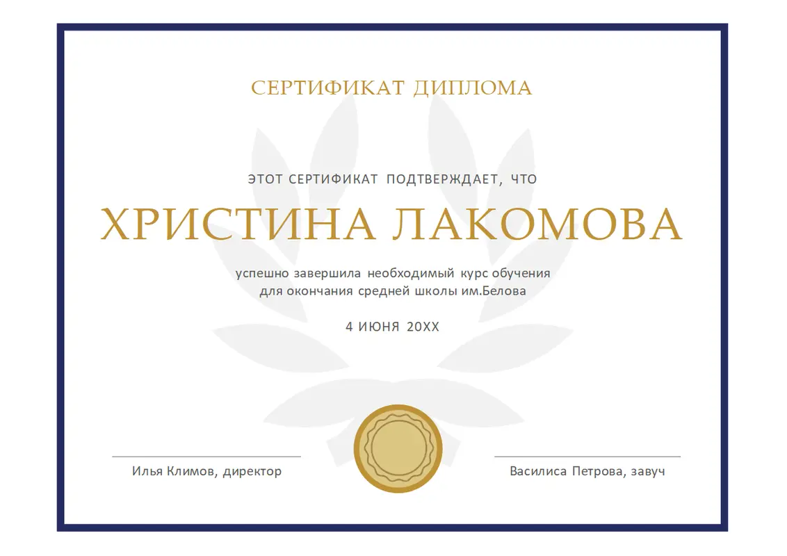 Аттестат modern simple