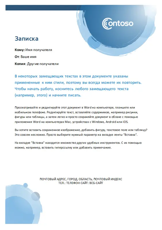 Записка (синие сферы) modern simple