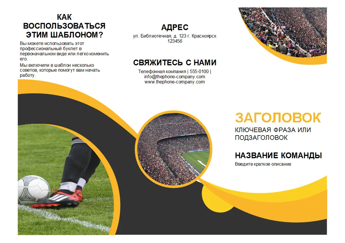 Буклет на спортивную тематику modern-simple