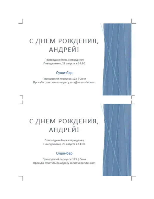 Приглашения на праздник (по два на странице), украшенные синей лентой organic simple