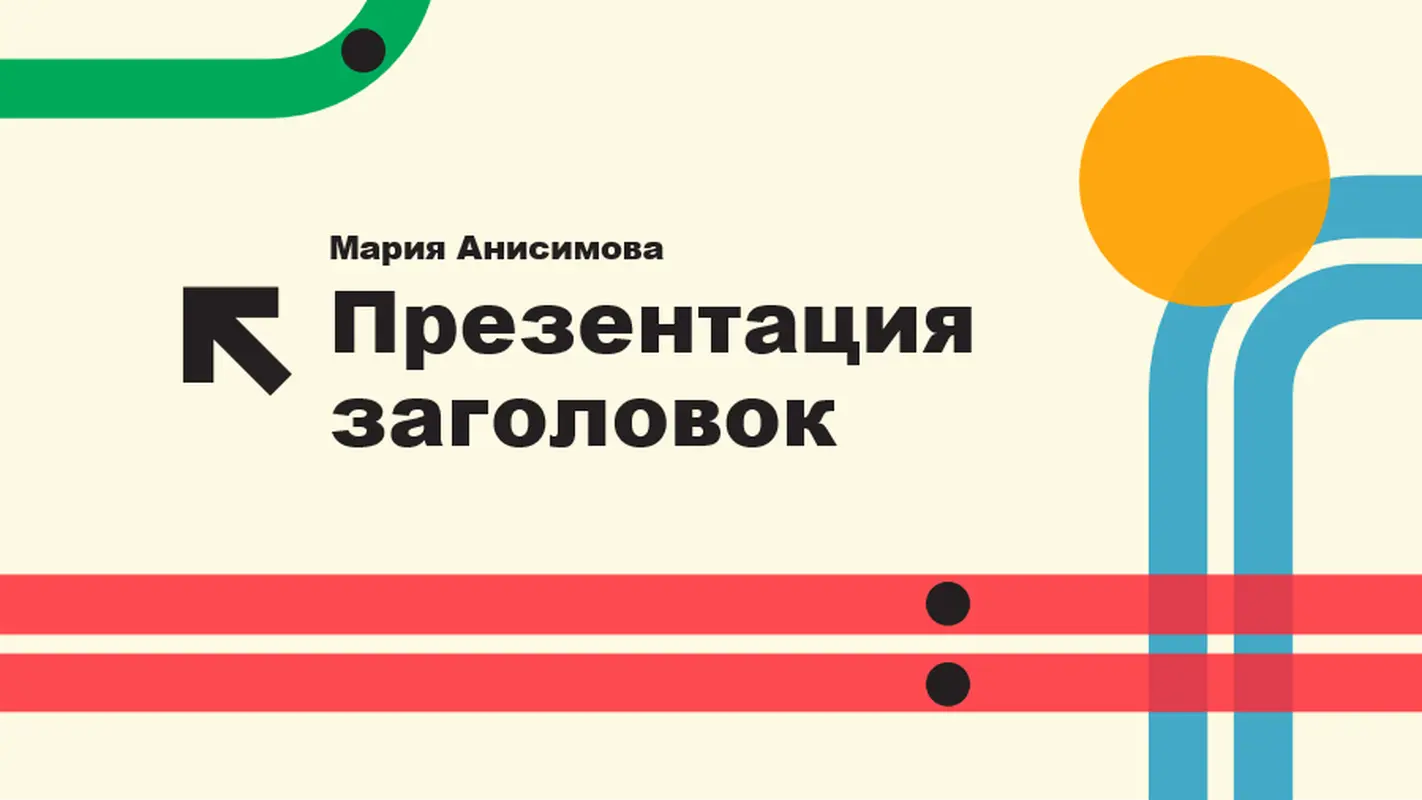 Оформление "Метрополитен" modern geometric