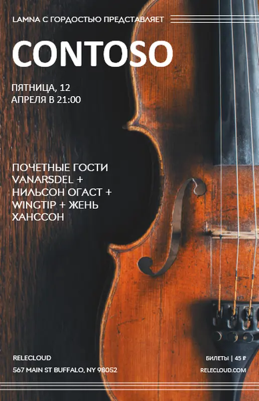 Плакат для концерта modern-simple