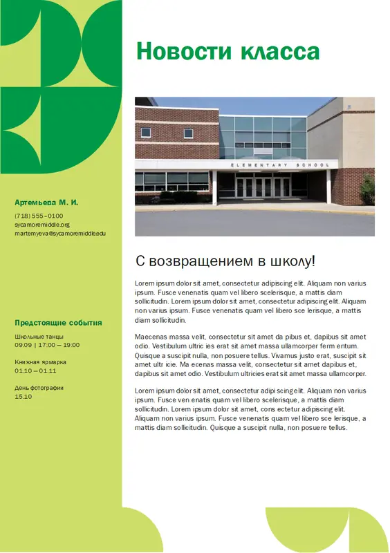 Информационный бюллетень для класса modern-geometric