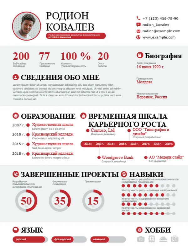 Резюме с полужирной инфографикой modern simple