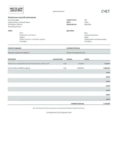 Счет с указанной суммой платежа (серый) modern simple