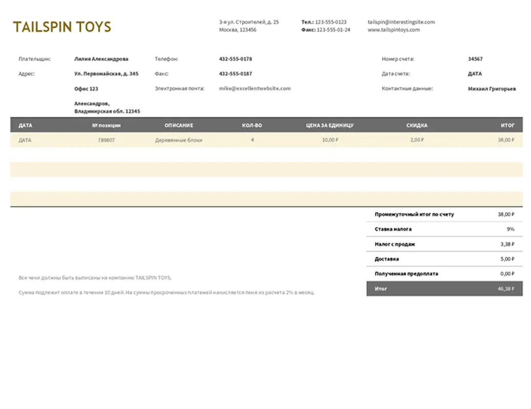 Коммерческий счет modern simple