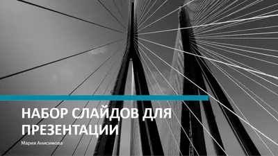 Финансовая презентация со слайдами modern-simple