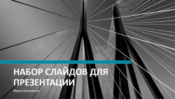 Финансовая презентация со слайдами modern-simple