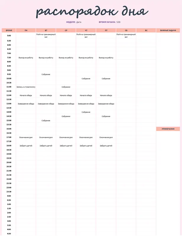 Ежедневное расписание modern-simple