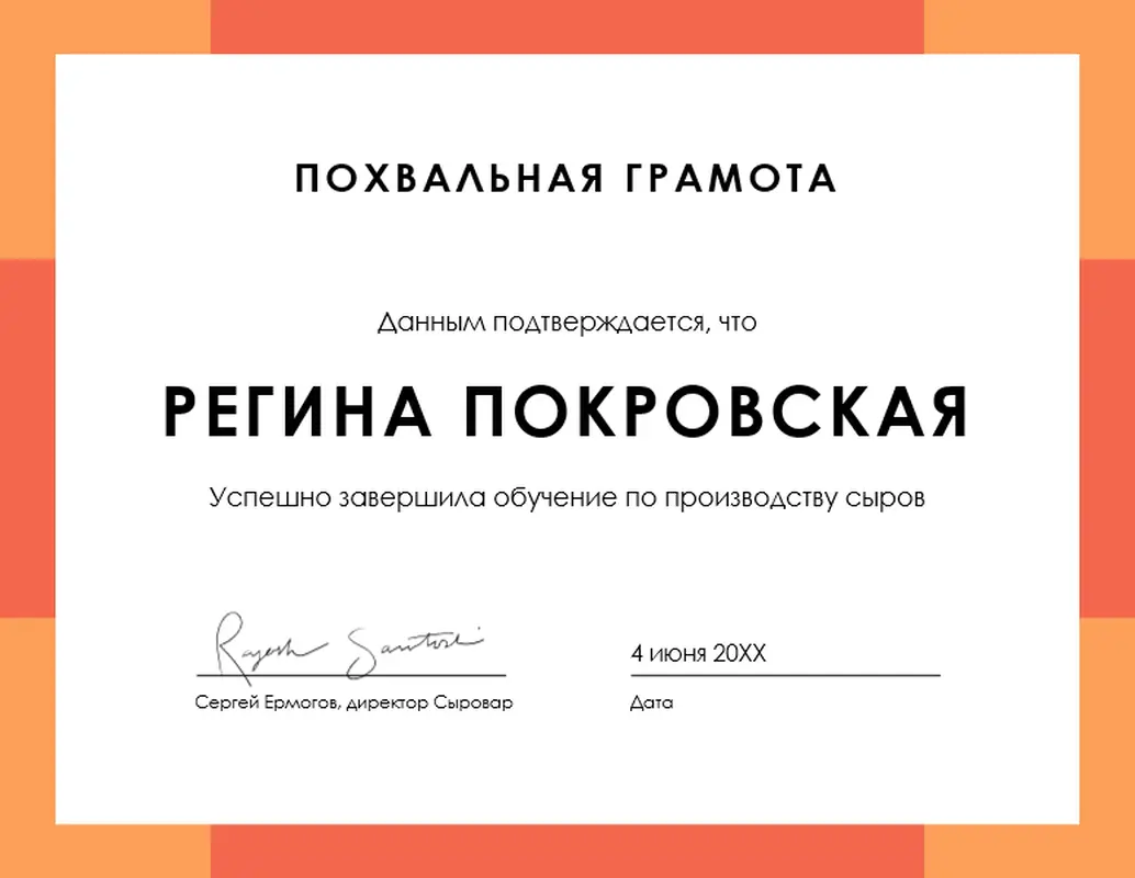 Похвальная грамота с цветной полосой modern-color-block