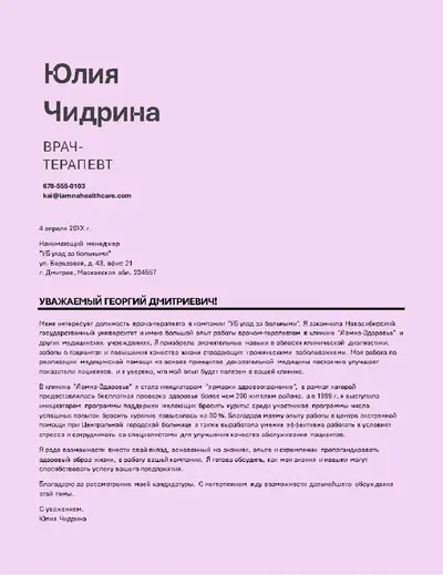 Простое сопроводительное письмо для сферы здравоохранения