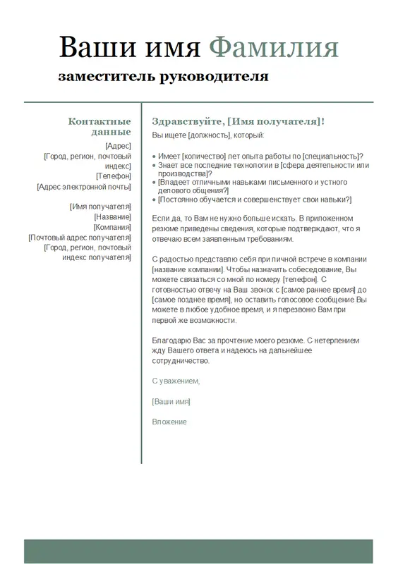 Простое современное сопроводительное письмо modern simple