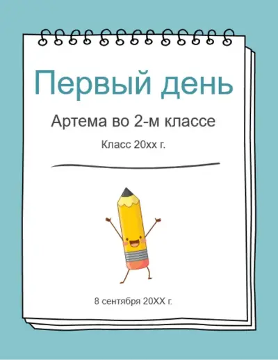 Знак для первого учебного дня blue whimsical color block
