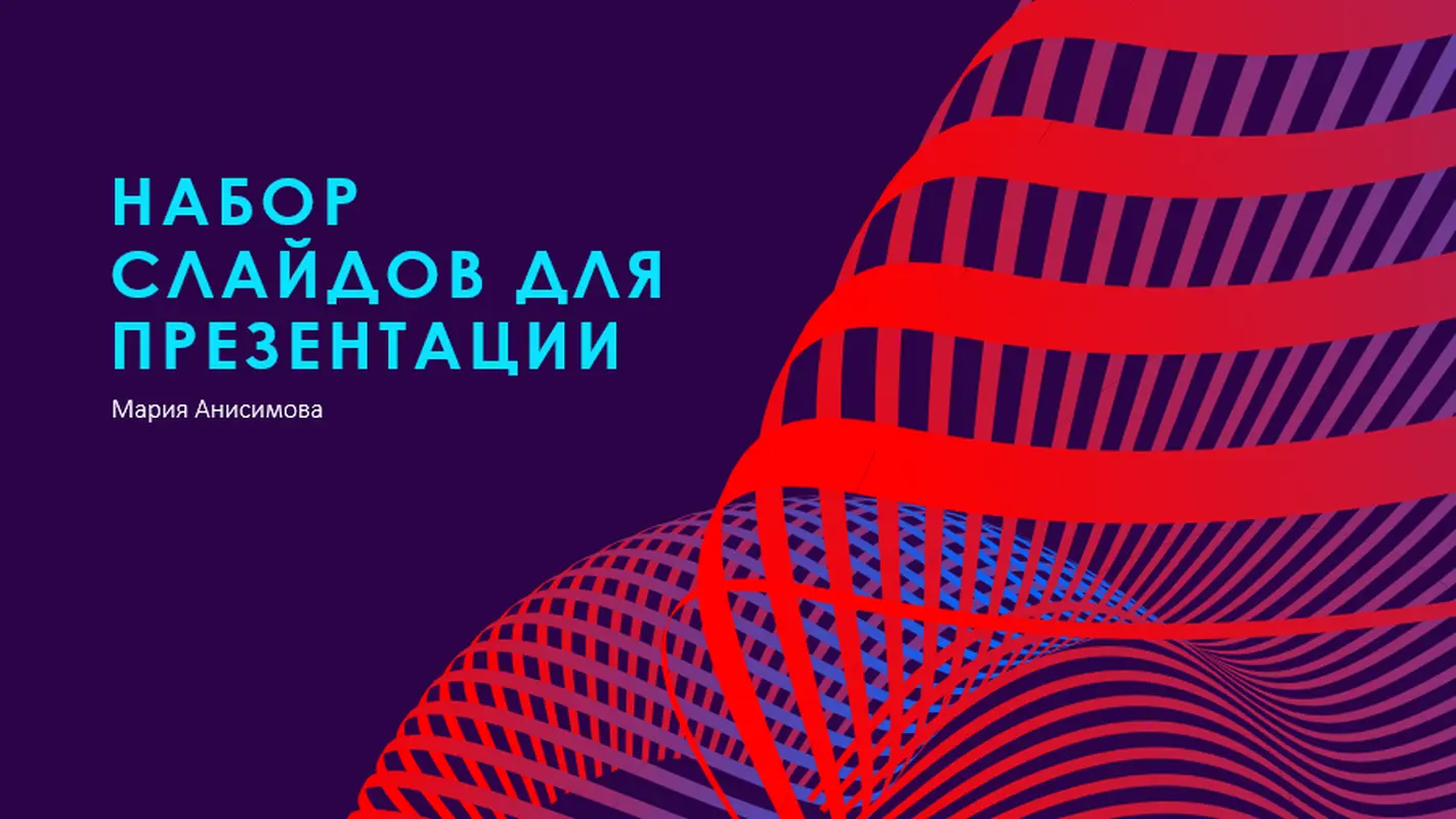 Футуристическая презентация в слайдах modern-bold