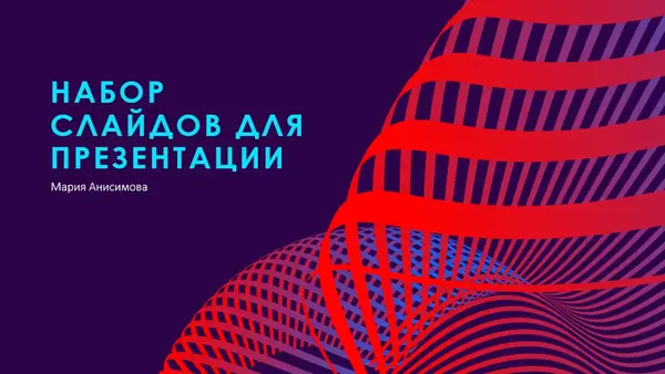 Футуристическая презентация в слайдах modern-bold