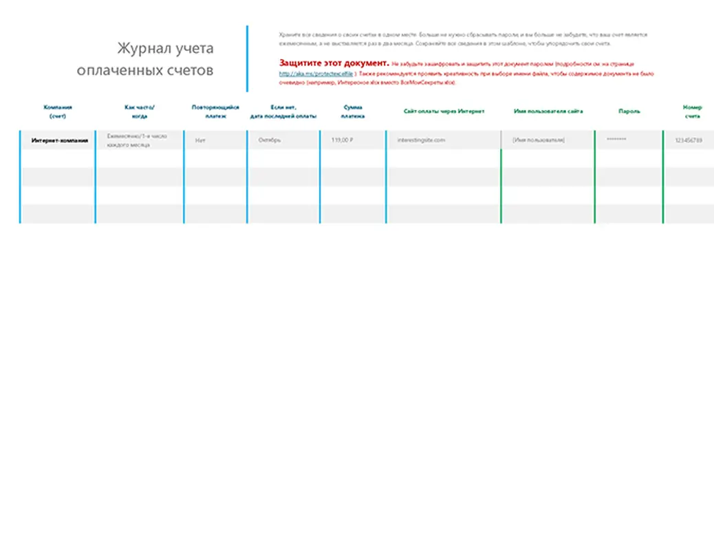 Журнал учета оплаченных счетов modern simple