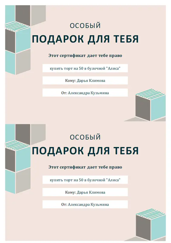 Подарочный сертификат modern-geometric