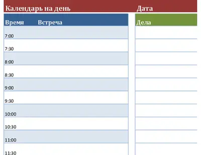 Пустой календарь на день